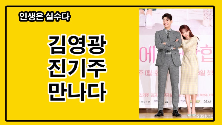  김영광 진기주를 만나다_석촌호수 매일 돌면 일어나는 일