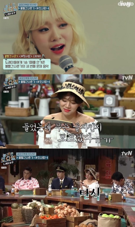  '놀라운 토요일' 볼빨간사춘기 '#첫사랑' 출제, 혜리 "들었는데 무슨 글자인지" 웃음 