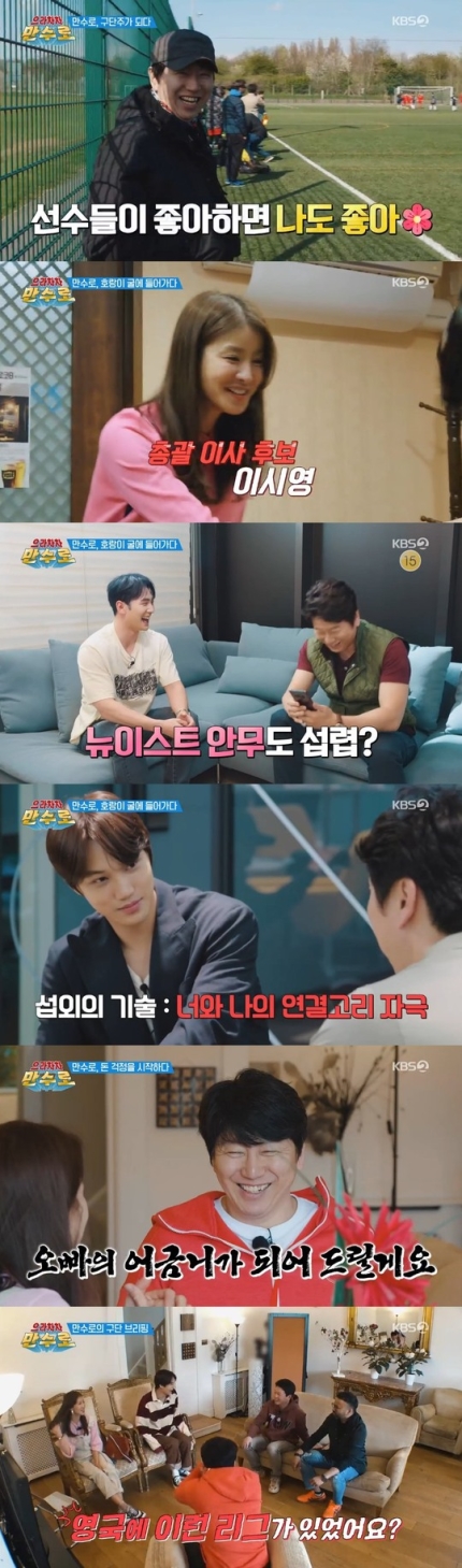  [엑소/카이] ‘으라차차 만수로’ 김수로 구단주 데뷔, 첫방부터 터졌다