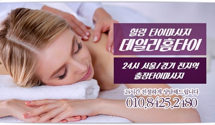 을지로 출장타이마사지 이런게 힐링 같아요 을지로 출장타이마사지 이런게 힐링 같아요