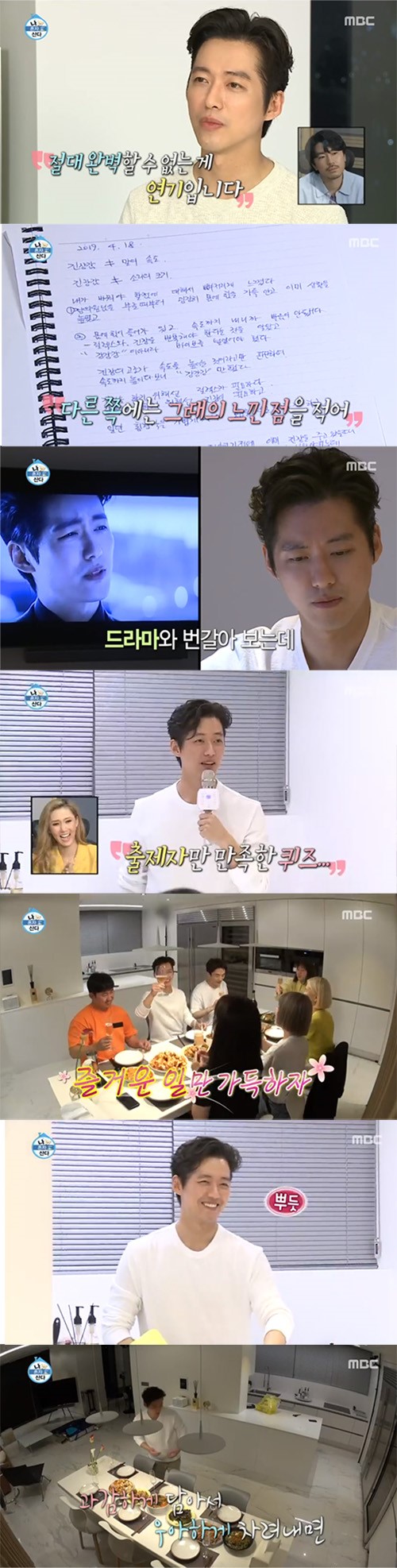  "괜히 '연기신' 아냐"…'나혼산' 남궁민, 오답 노트·스태프 대접 '훈훈'