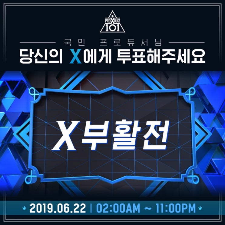  프로듀스 X 101 시즌 4; 8화 프듀 X부활전 투표하기 + X 부활전 PR영상 후기