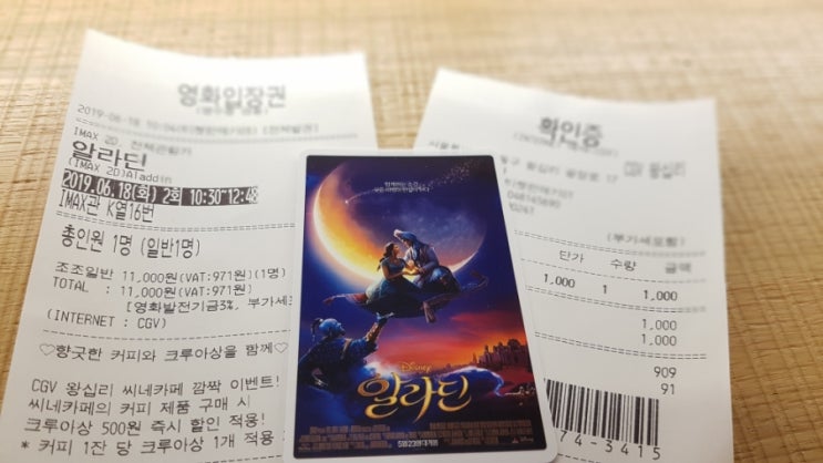  왕십리 CGV 아이맥스 알라딘 관람 & 포토티켓