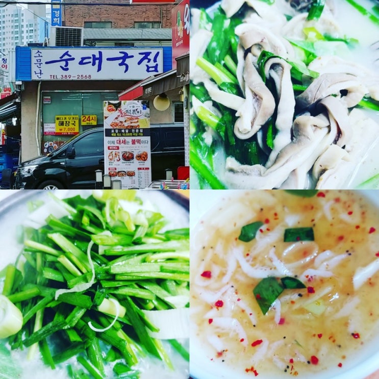  보헤미안웅의 맛집여행 은평구 응암역 푸짐한 소문난 순대국집 오소리감투순대국