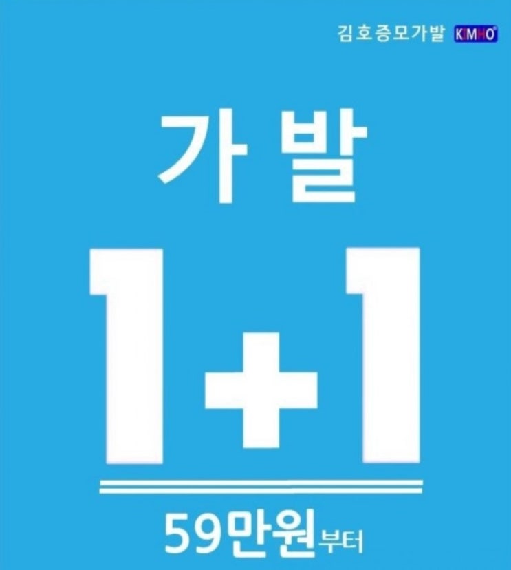 기성가발 1+1 59만원부터~~^^