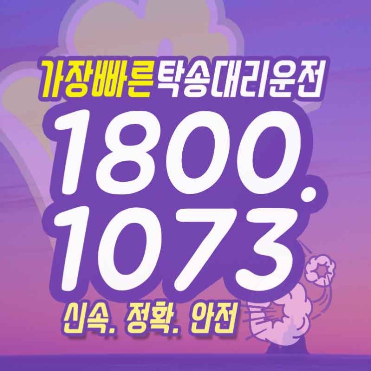  대리운전요금조회 철산동퀵 서비스 1800-1073 무조건 알아야 할 팁!