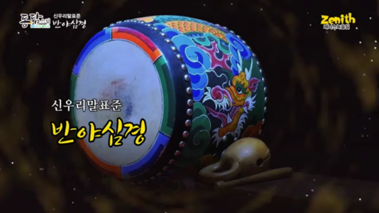  반야심경 (동담스님)