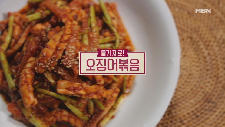  알토란 236회 임성근의 고추청 오징어볶음