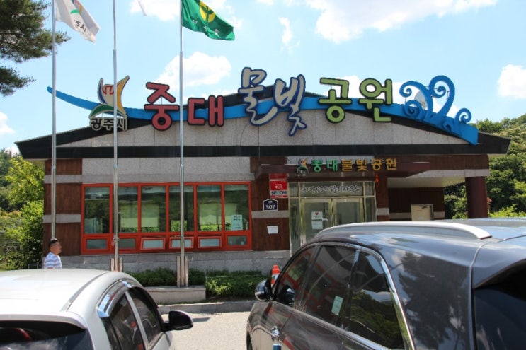 경기도 광주 공원, 중대동 - 중대물빛공원