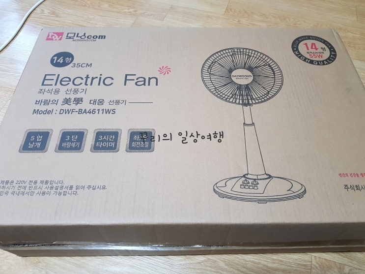  가정용 선풍기 좌석용 대웅선풍기 좋다야