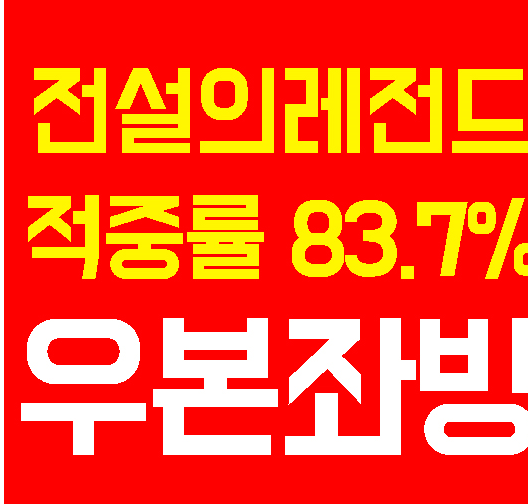  6월 22일 토요일 에콰도르 vs 칠레 코파아메리카 쪽집게 결과확정