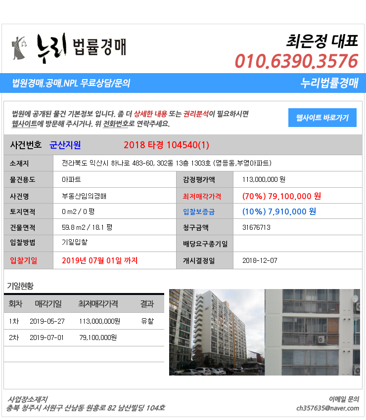  전북익산시영등동아파트경매  대법원경매