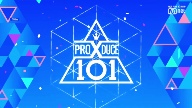  프로듀스x101 2차순위발표식 ! 이번 1위는 누구?  X부활전 투표