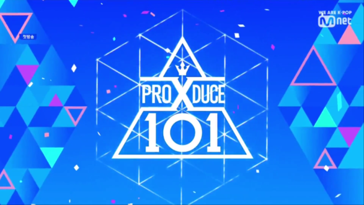 프로듀스x101 2차순위발표식 ! 이번 1위는 누구?  X부활전 투표