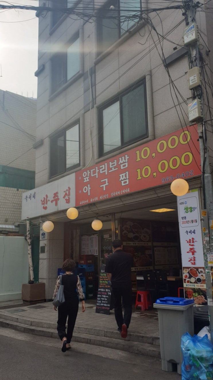  생생정보 가격파괴Why- 만 원 아구찜 & 만 원 족살 수육 숙이네 반주집 방문..