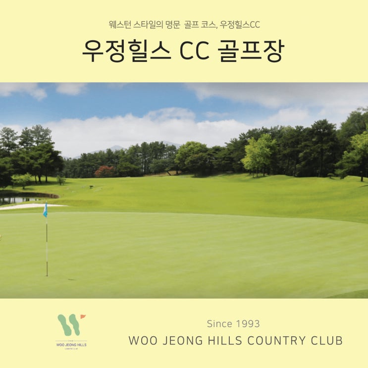  천안 우정힐스 한국오픈 선수권 대회가 열리는 명문 골프장을 소개합니다.