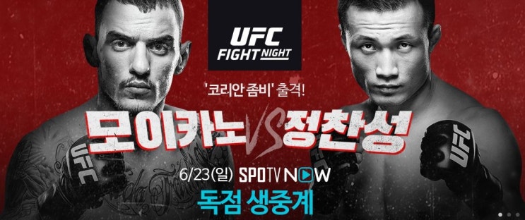  코리안좀비 정찬성 모이카노 중계 UFN154 메인이벤트 경기중계,경기시간,페더급랭킹,파이트머니 복귀전경기인터넷중계