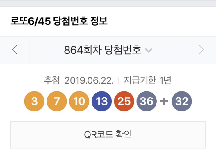  로또 864회 당첨번호 당첨기준 방송시간 판매시간 당첨금지급처 지급기한 수령준비물