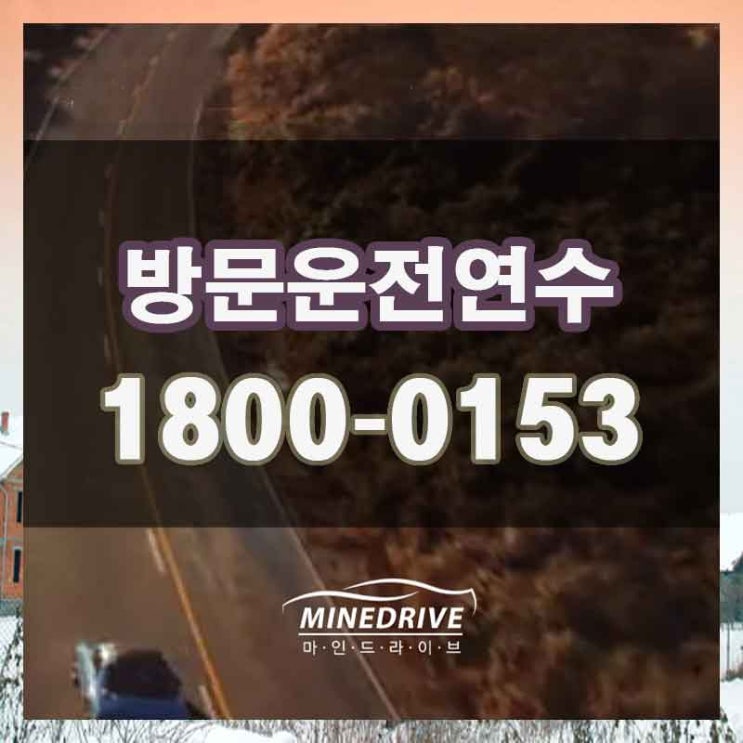  광명시내연수 군포장롱면허 운전연수 당당하게?운전하게 되었어요~