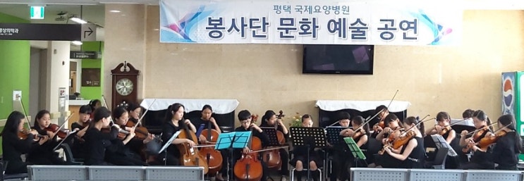  고덕 국제요양병원 공연 다녀왔어요!/평택바이올린첼로 전공레슨