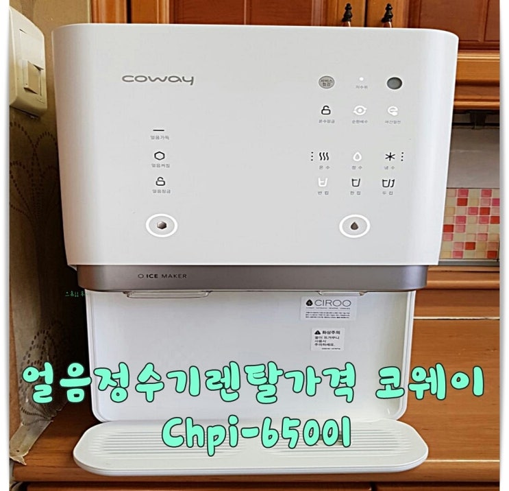  웅진코웨이얼음정수기 선택해야 하는 이유