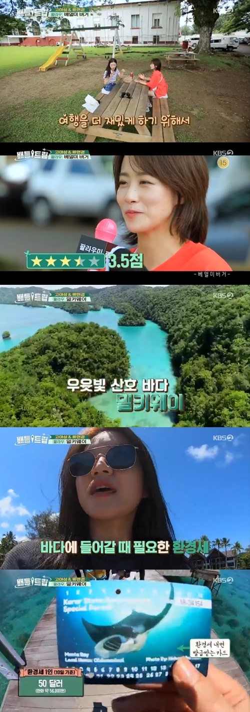  ‘배틀트립’ 고아성 “팔라우 바다 들어갈 때 주의할 점? 환경세” 