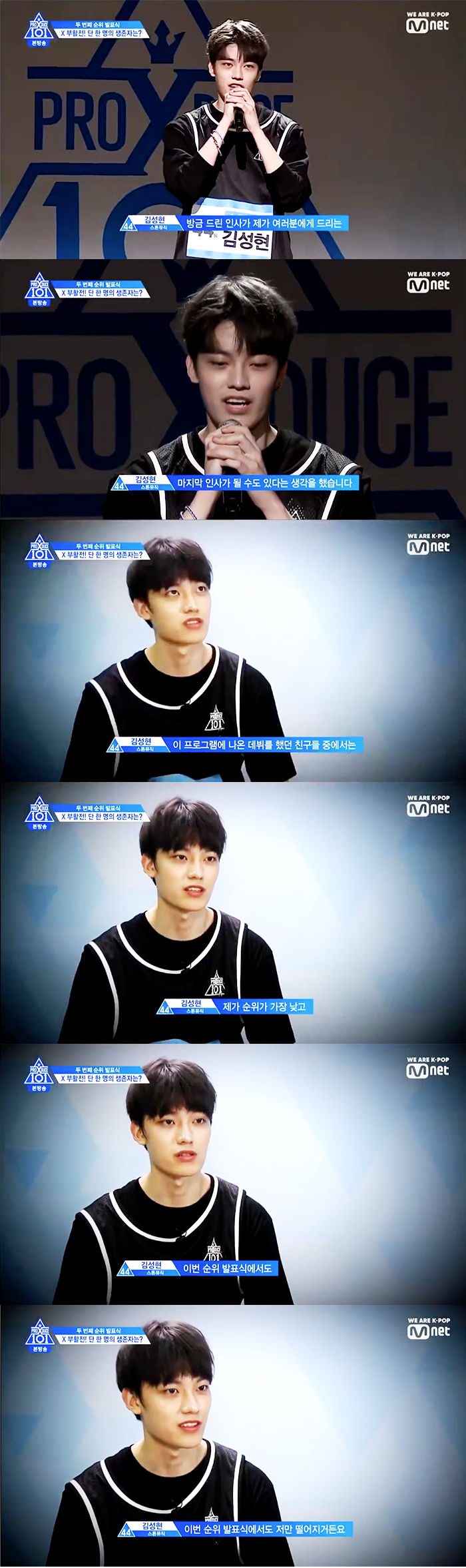  프로듀스X101 스톤뮤직 김성현 (인투잇 성현) / X부활전 / 실검 오른 방출 연습생
