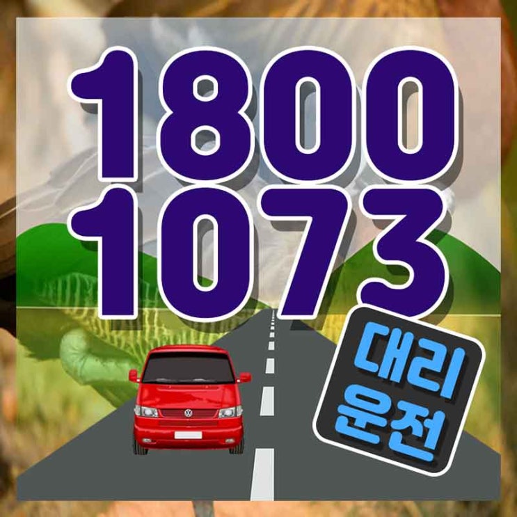 신림대리 성남탁송 가장빠른 1800-1073 걱정없이 막힘없이 쭉쭉