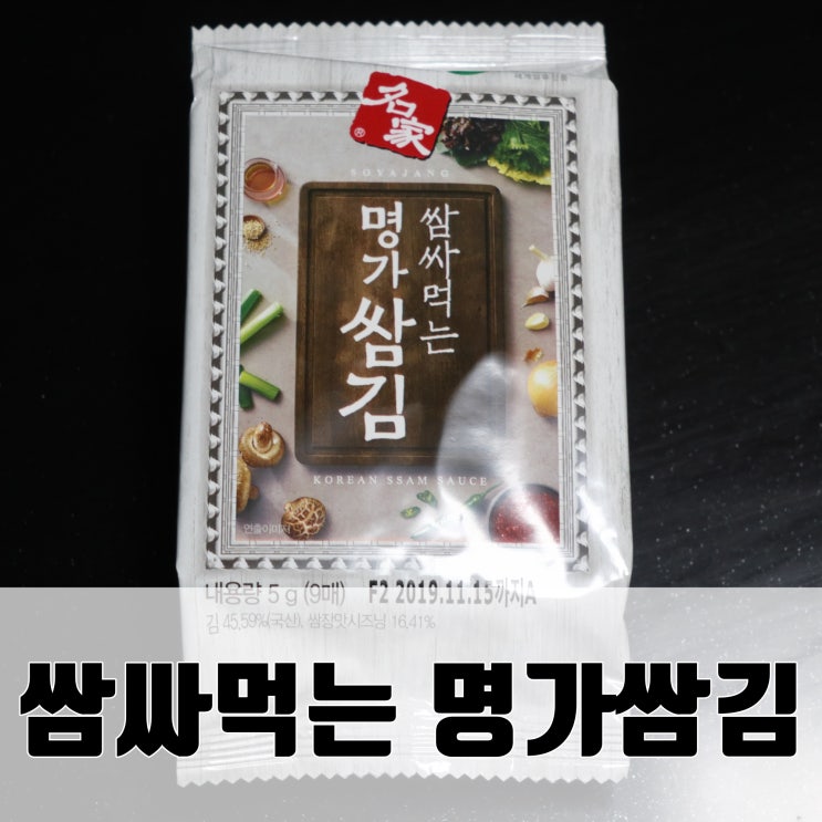  삼해상사 쌈싸먹는 명가쌈김