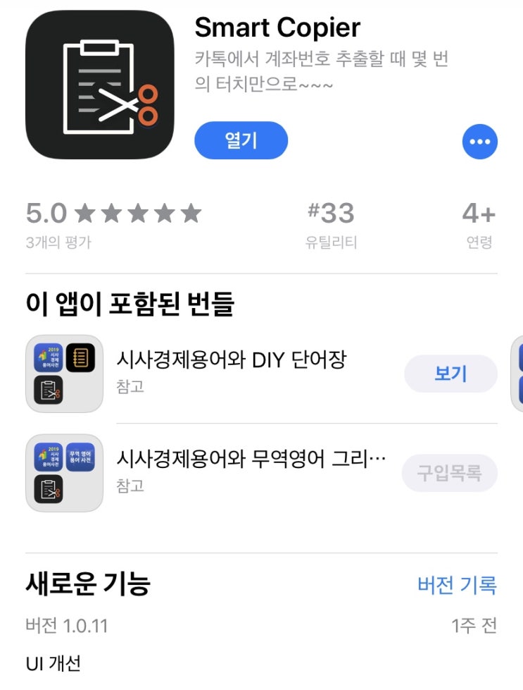 IOS 어플, smart copier IOS 어플, smart copier