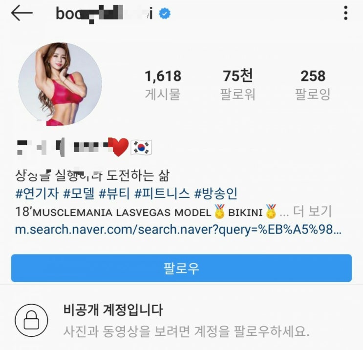  피트니스 모델 류씨 클럽에서 남성폭행, 류세비 인스타그램 비공개
