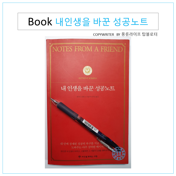  [도서 리뷰]내 인생을 바꾼 성공 노트