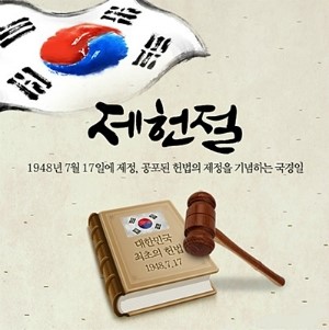  제71주년 제헌절(制憲節) 