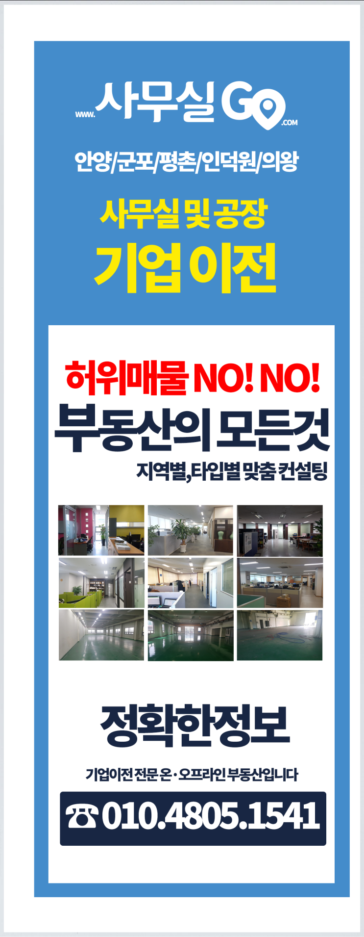  평촌상가사무실  가산동사옥이전 안내요 여기ok