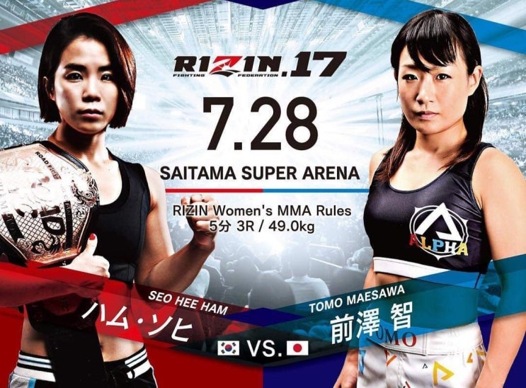 Rizin 17 : 함서희 vs 토모 마에사와 Rizin 17 : 함서희 vs 토모 마에사와