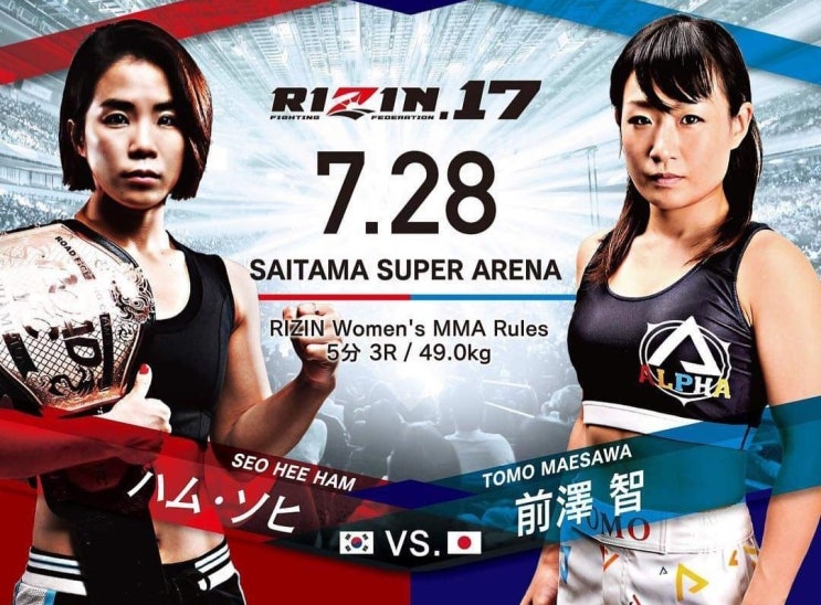 Rizin 17 : 함서희 vs 토모 마에사와