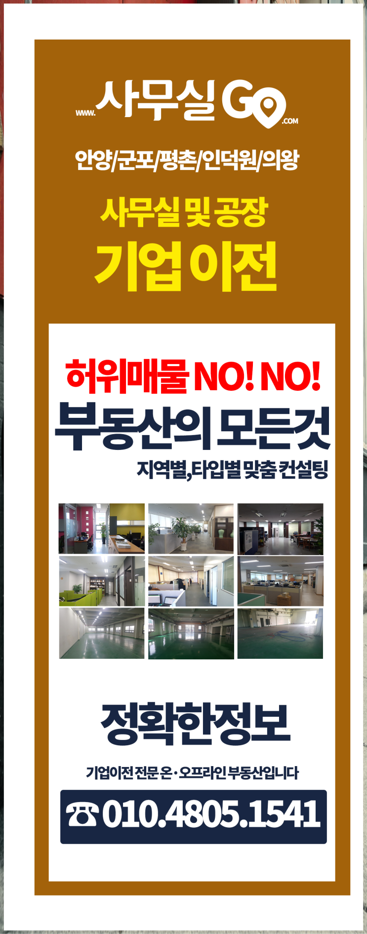  인덕원사무실 인덕원통건물매매 지금확인하세요 가치상승