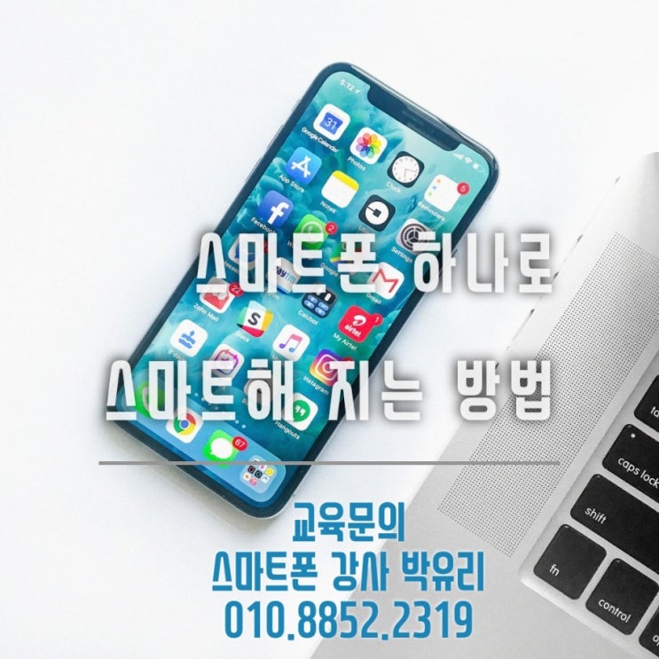 정선군 사회복지회관 스마트폰 활용 정기교육