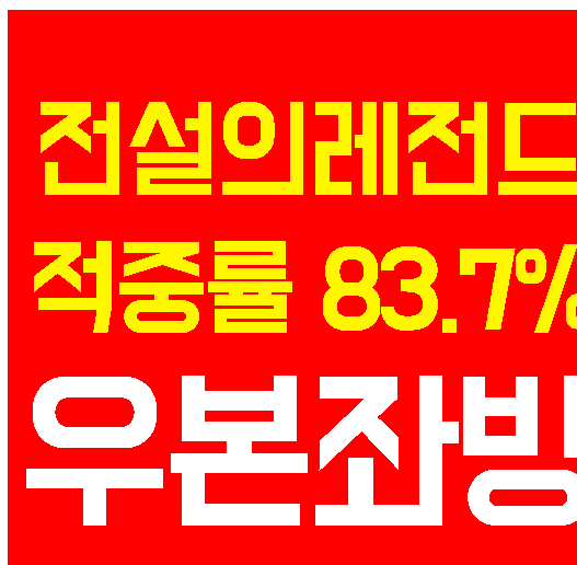  6월 22일 토요일 소프트뱅크 VS 요미우리 NPB 쪽집게 경기일정 분석