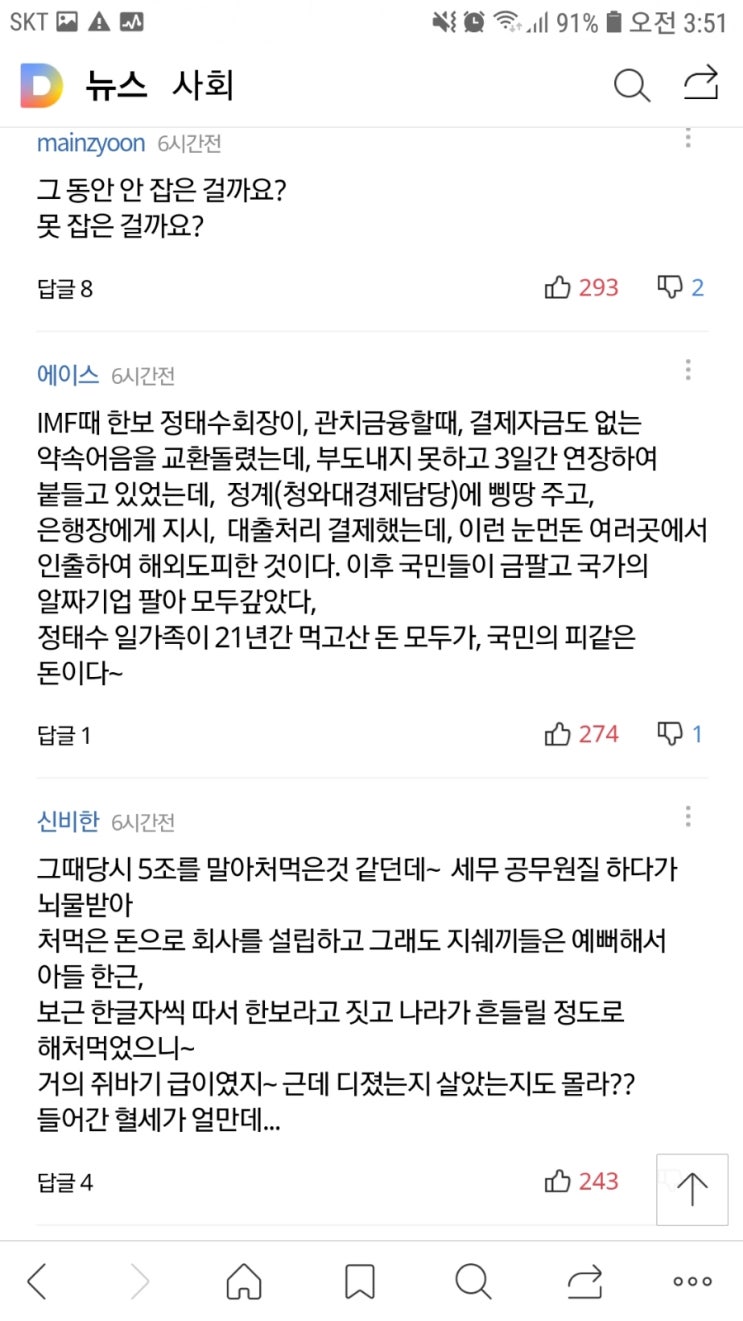  한보그룹 정태수 회장 아들 두바이서 검거..도피 21년만