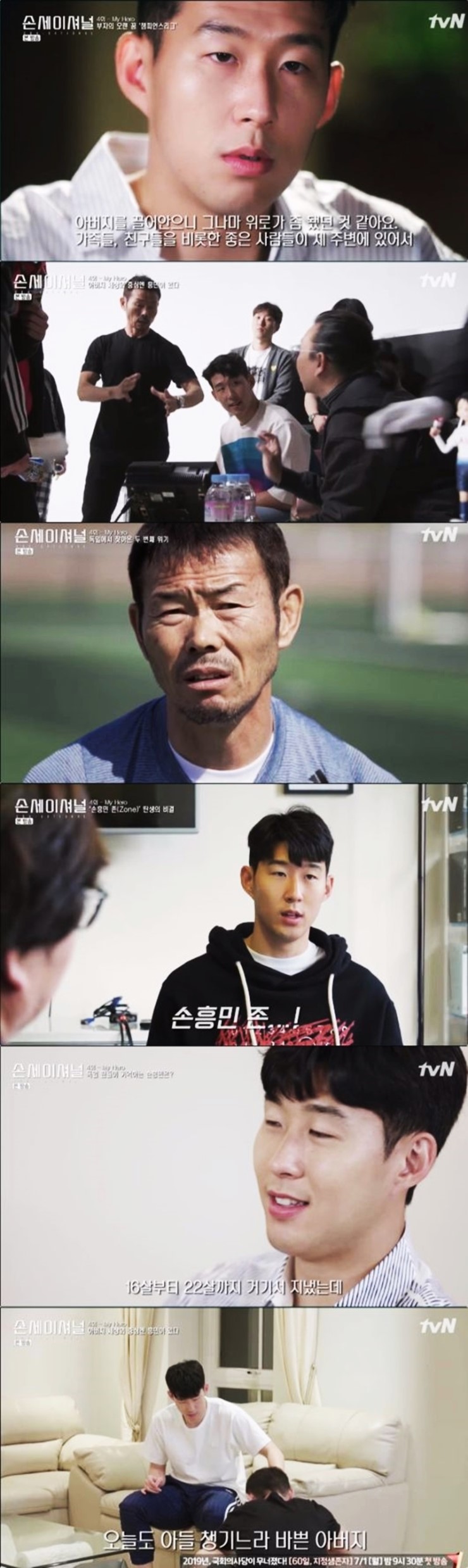  '손세이셔널' 손흥민의 축구신화, 언제나 곁에는 아버지 손웅정이 있었다