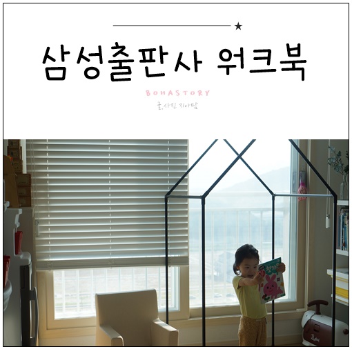  삼성출판사 지능업 워크북 저렴한데 알차요