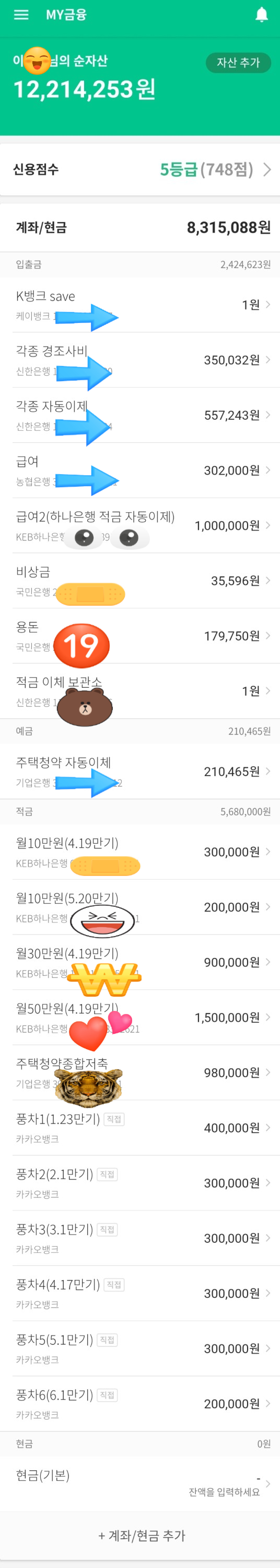  자산관리 어플(APP)! "뱅크샐러드" 추천!!!