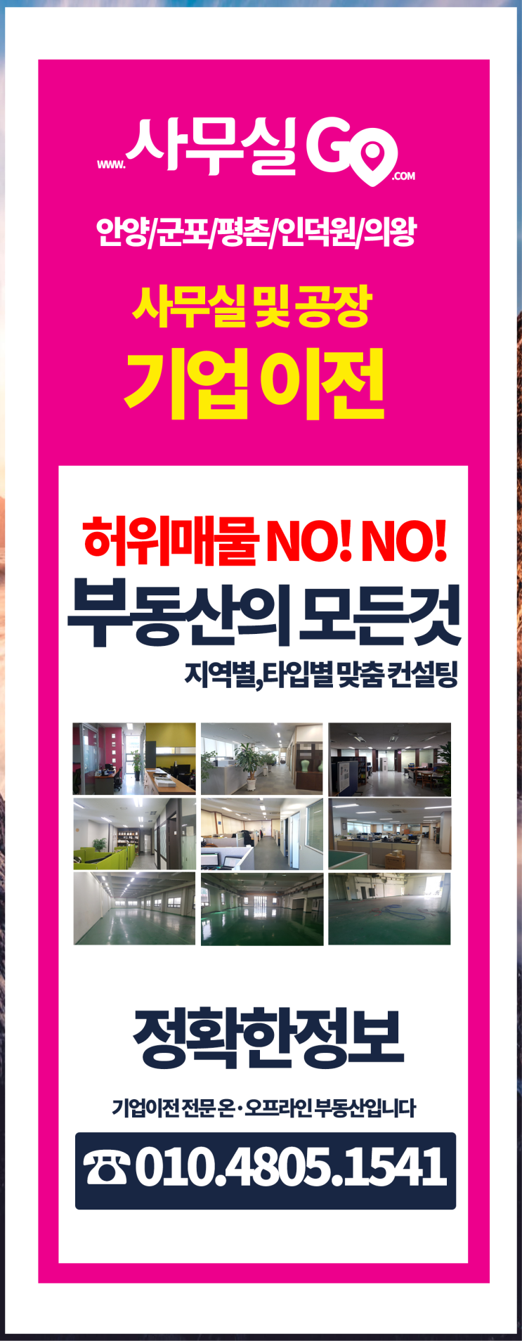  아이에스동서분양 인덕원대형신축사옥임대 기업파트너 정보