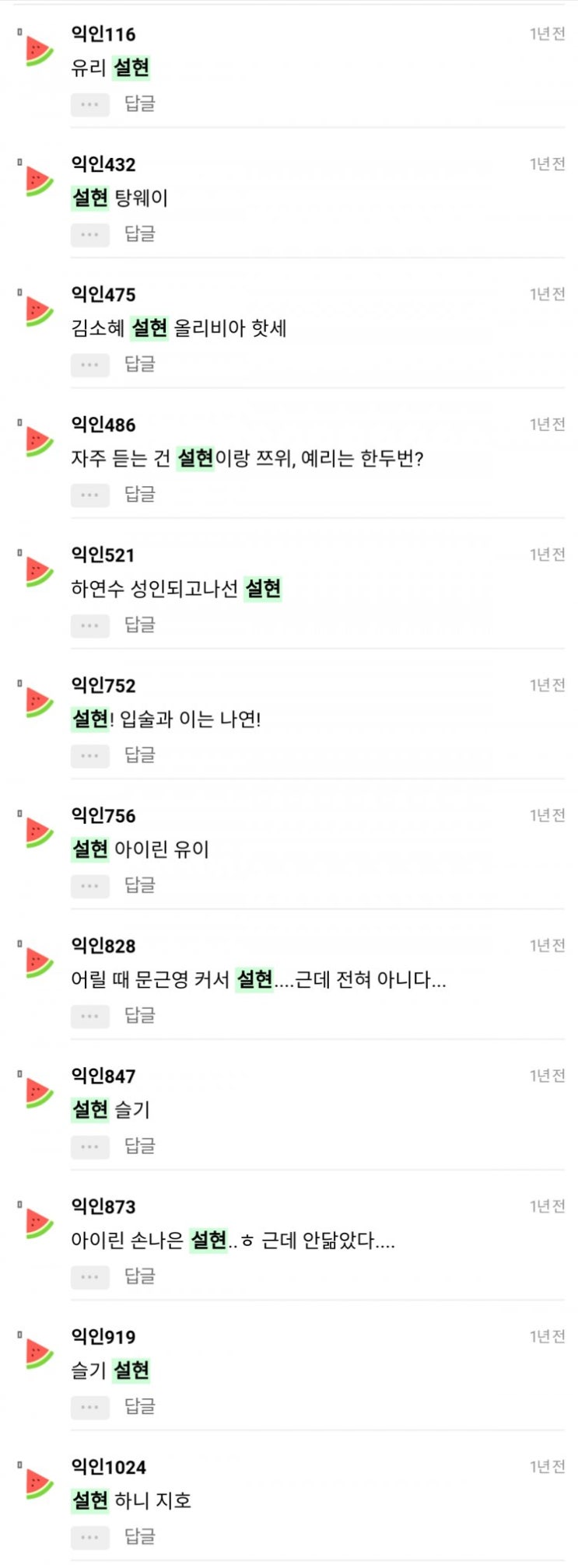  설현, 설리, 아이린이 대한민국에서 흔한 얼굴이라는 증거