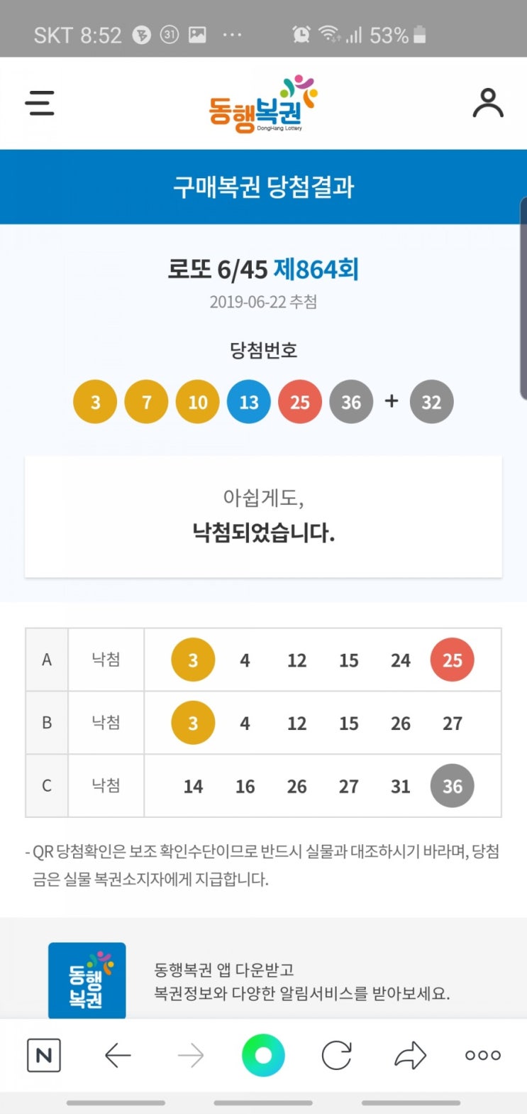  864회 로또당첨결과