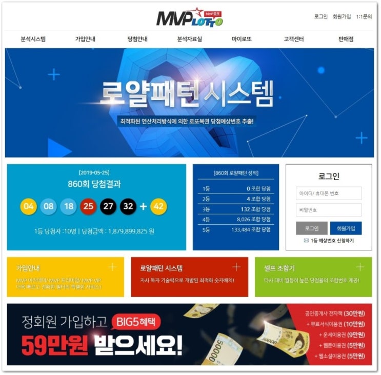  로또복권당첨번호 미리받고 1등기회노려보자 !MVP 로또