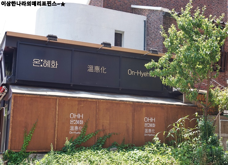  대학로 빵집 스콘 전문점 온혜화