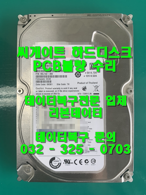  데이터복구 | 리본데이터 | 씨게이트 하드인식... 원인분석과 해결~