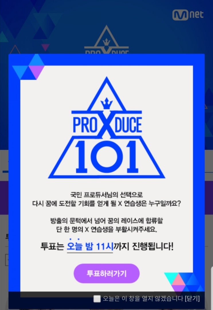  #잡담351. 프로듀스 x101 순위 (7주차 실시간) 및 x부활전 투표